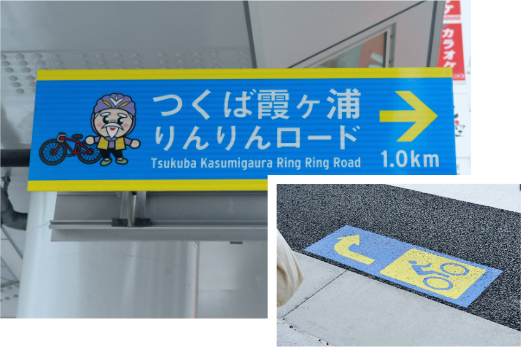 その先はこの青い看板と矢羽根を目印に、迷うことなく「つくば霞ヶ浦りんりんロード」へ