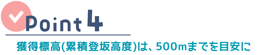 ポイント4