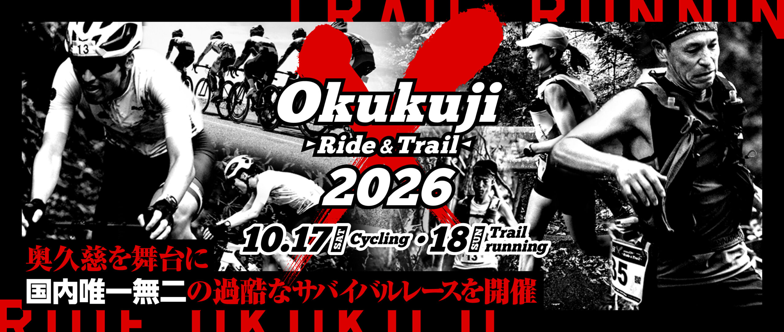 Okukuji X ～Ride&Trail～ 2026 自転車だけの参加もOK!! 奥久慈クロス