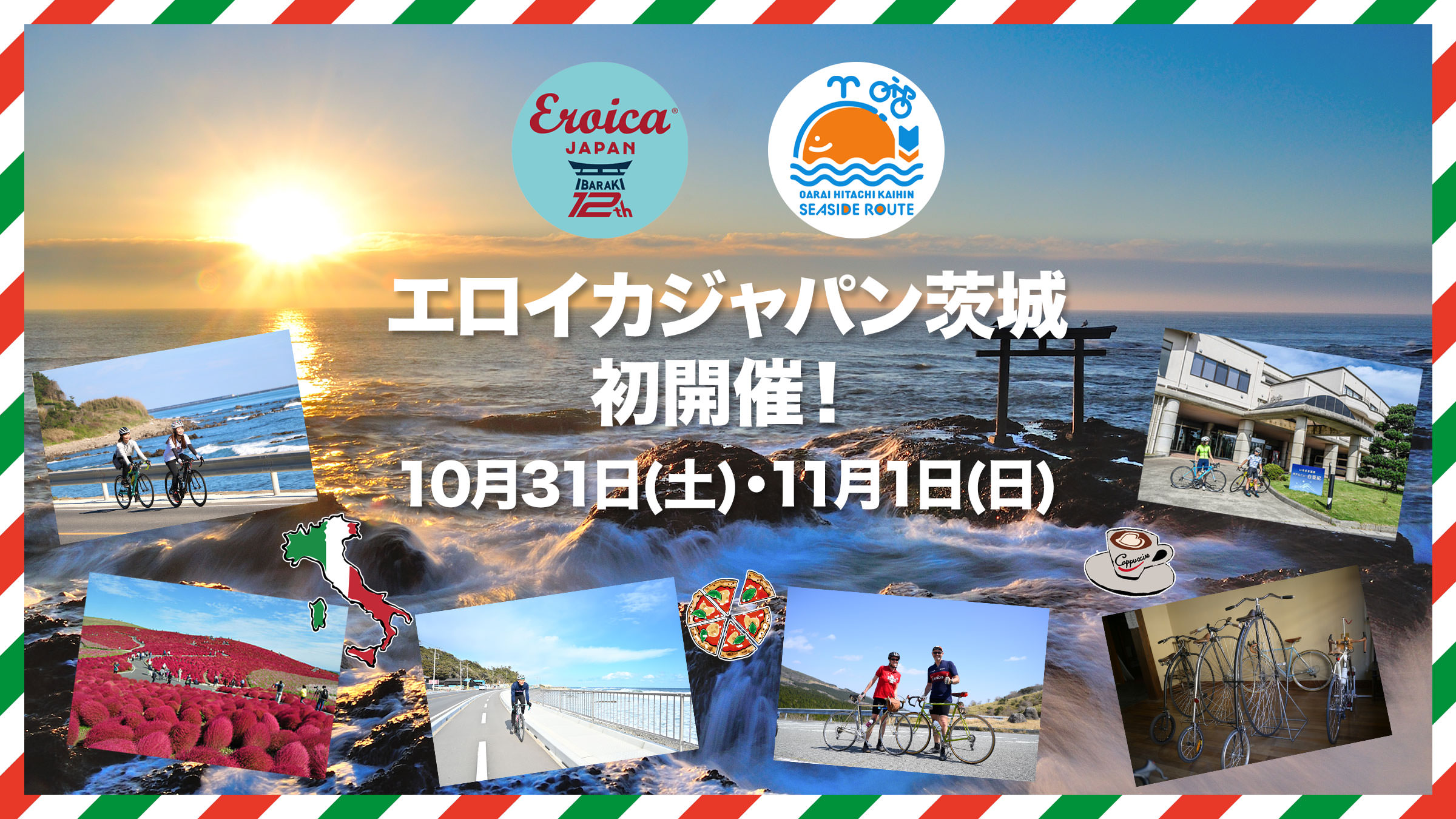 エロイカジャパン 茨城初開催！