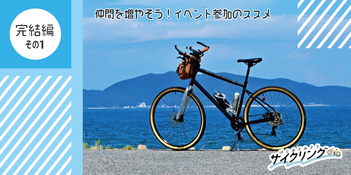 完結編その1